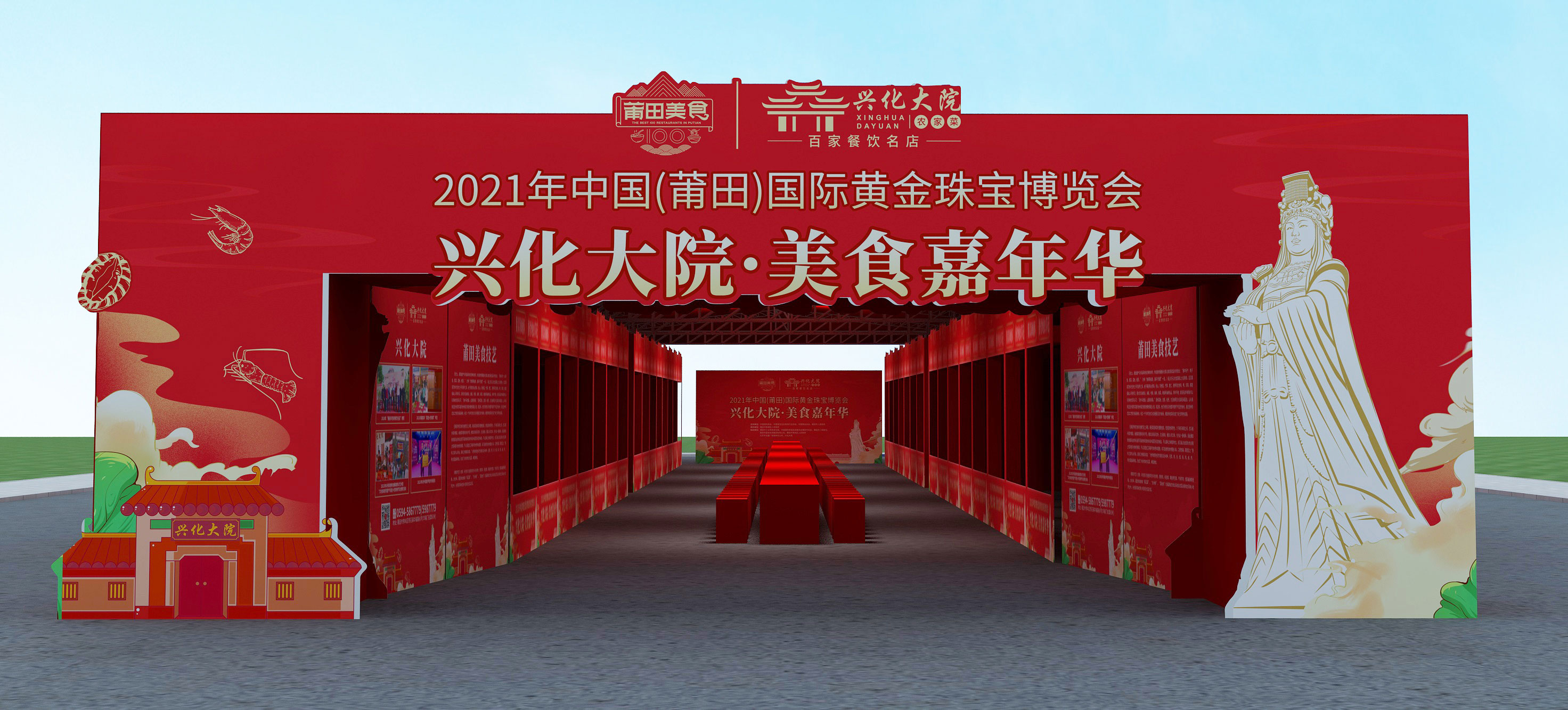 2021年中國(guó)（莆田）國(guó)際黃金珠寶博覽會(huì)美食嘉年華活動(dòng)案例