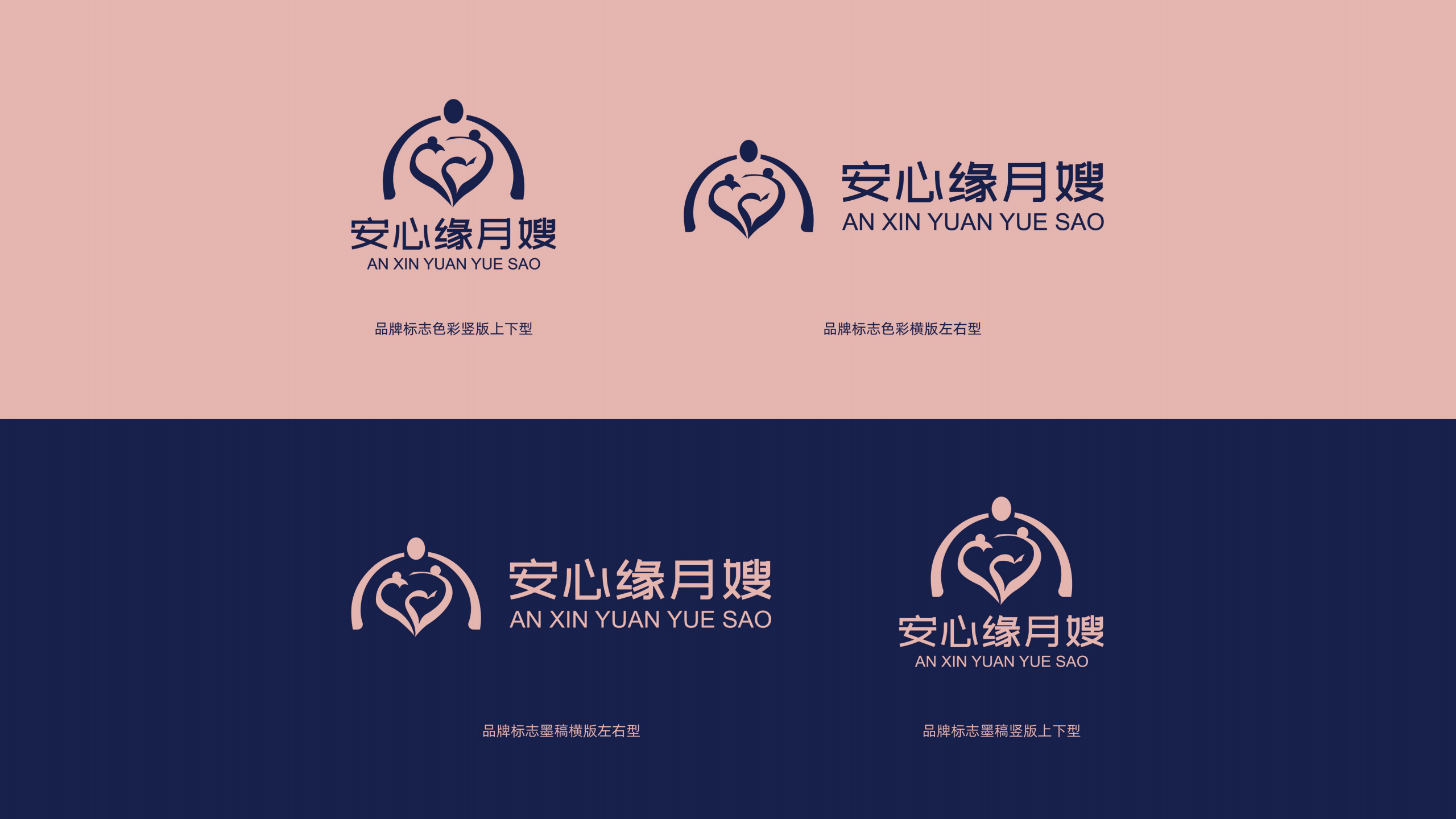 家政月嫂品牌案例【安心緣】全案策劃設(shè)計(jì)