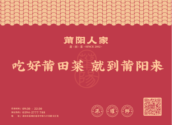 莆陽(yáng)人家品牌升級(jí)煥發(fā)新活力 綻略加助力本土餐飲破局突圍！