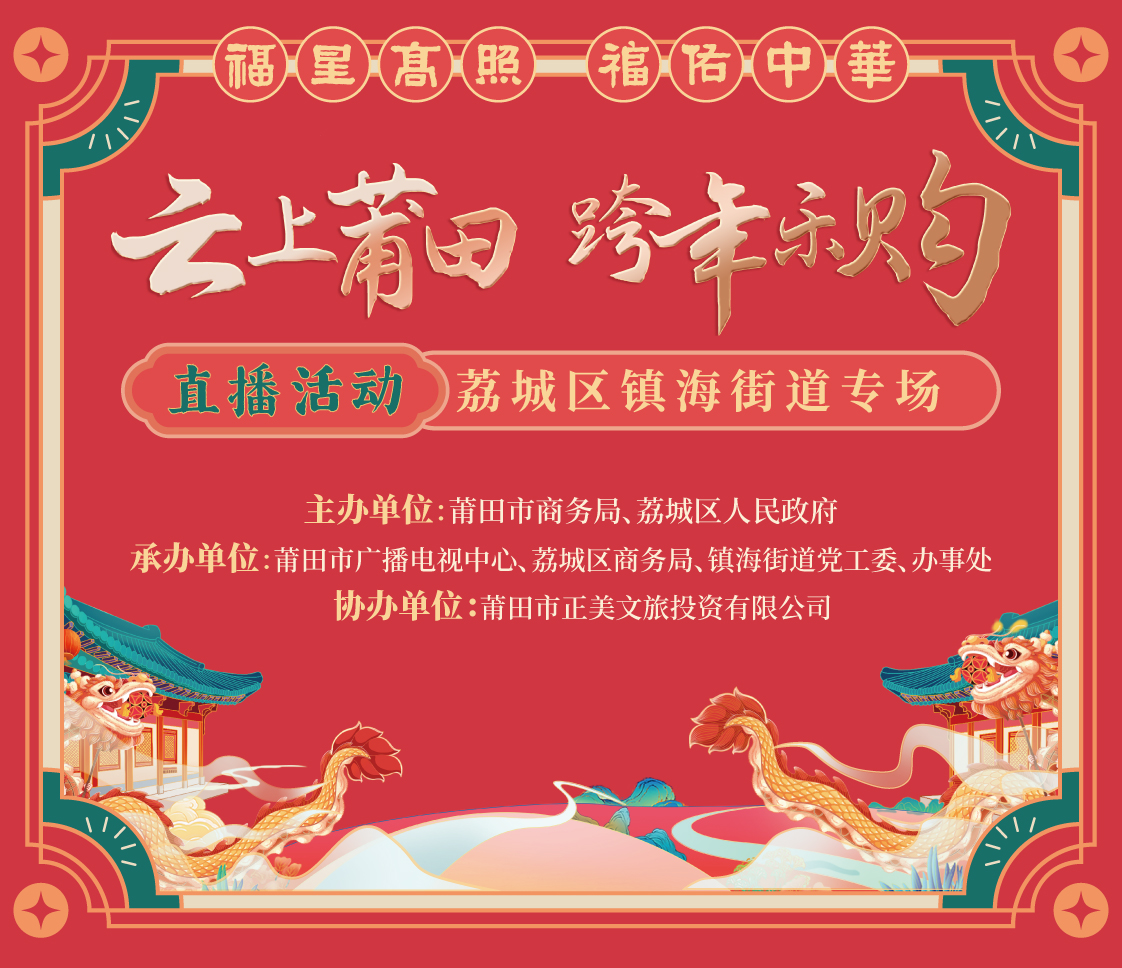 云上莆田 跨年樂購_畫板 1.jpg