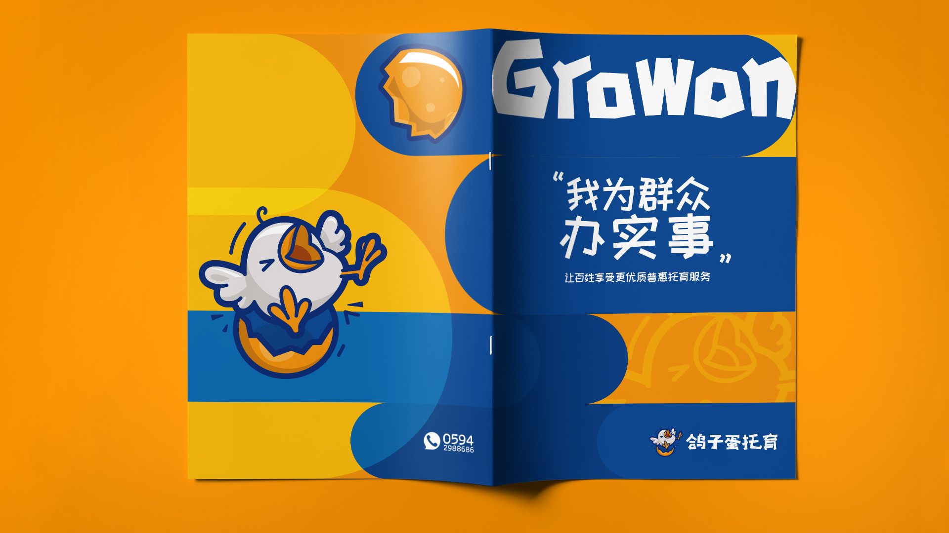 鴿子蛋-品牌手冊效果 002.jpg