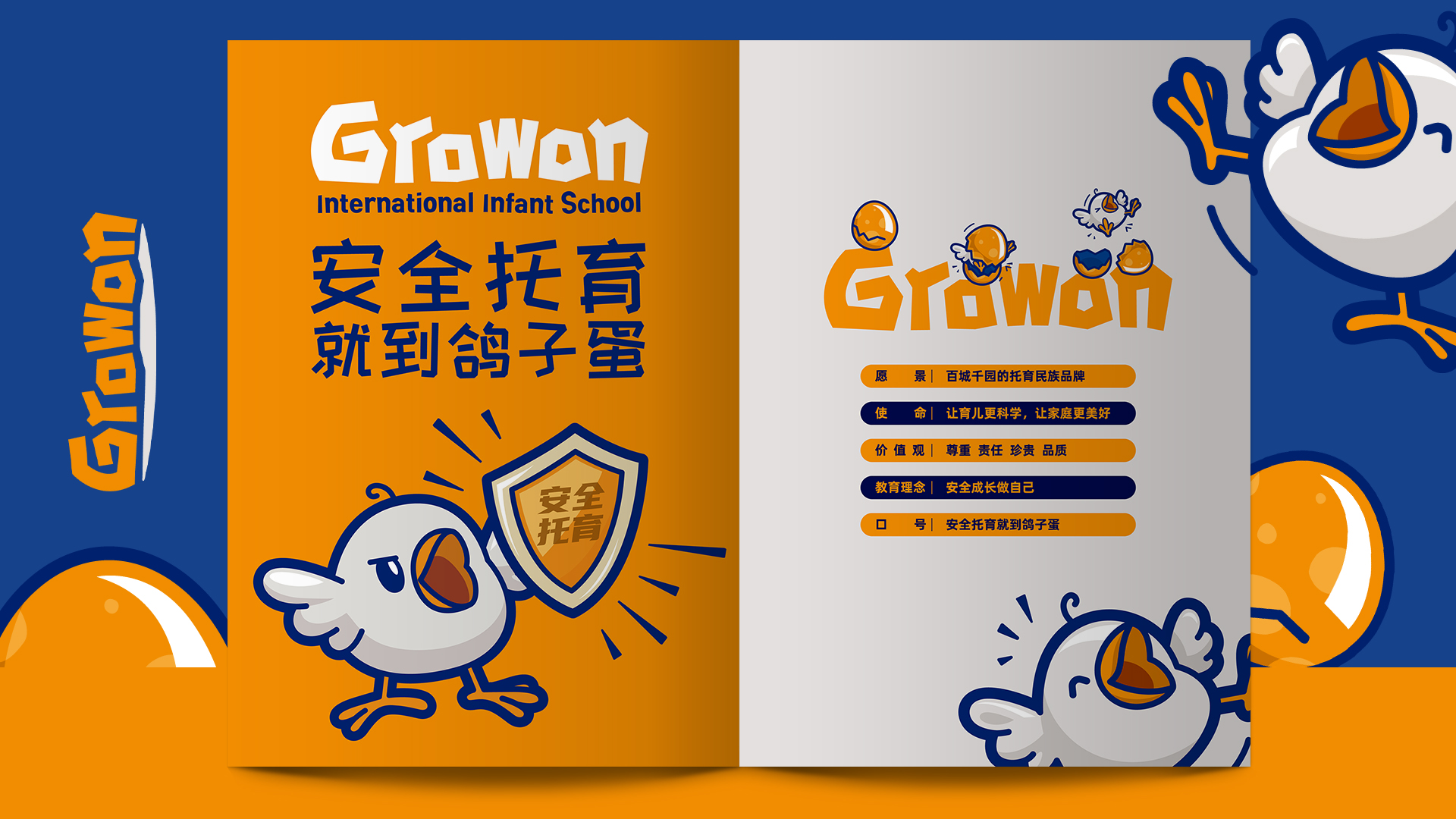 鴿子蛋-鴿子蛋加盟手冊(cè) (3).jpg