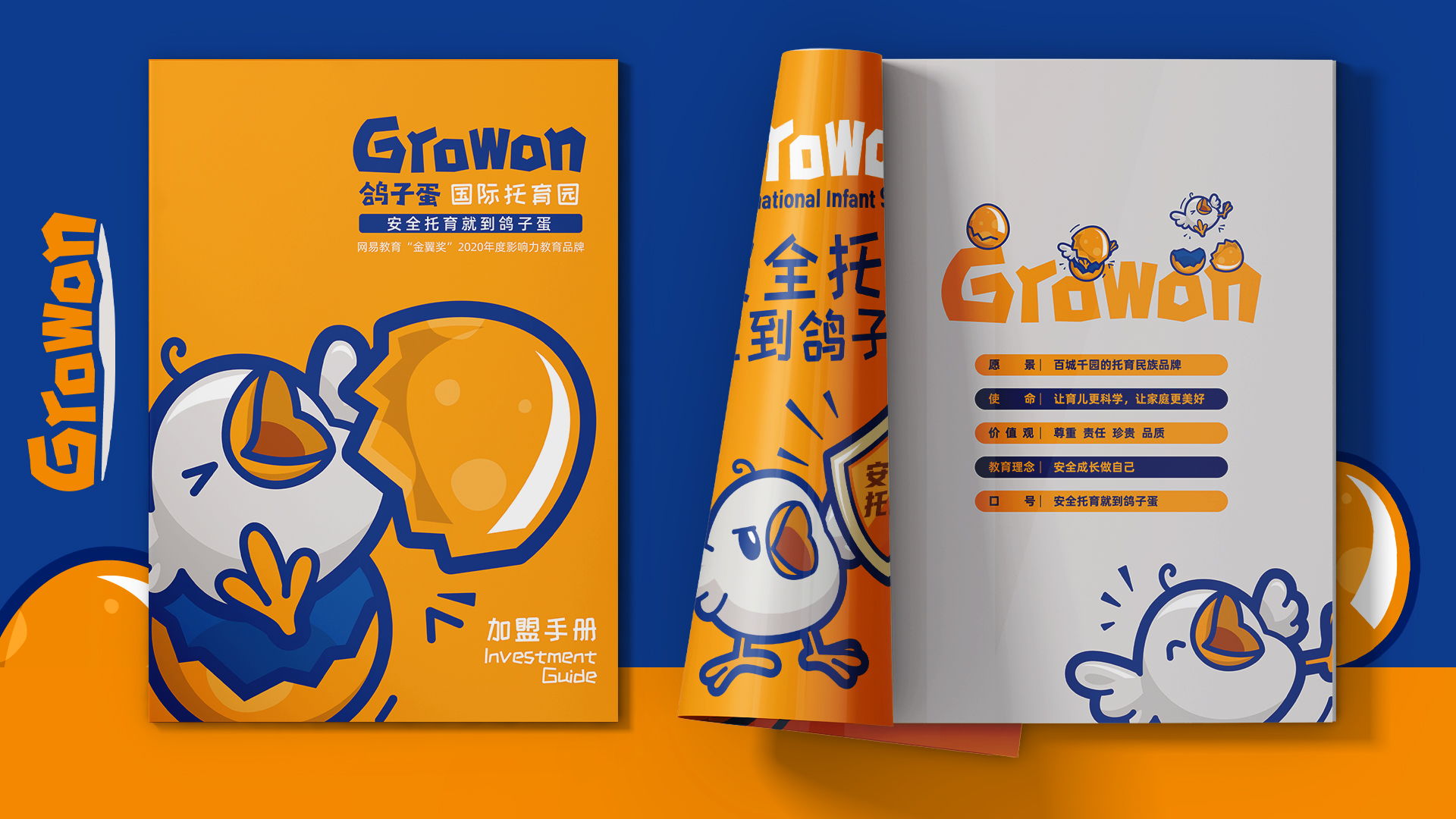 【鴿子蛋】安全托育加盟手冊(cè)