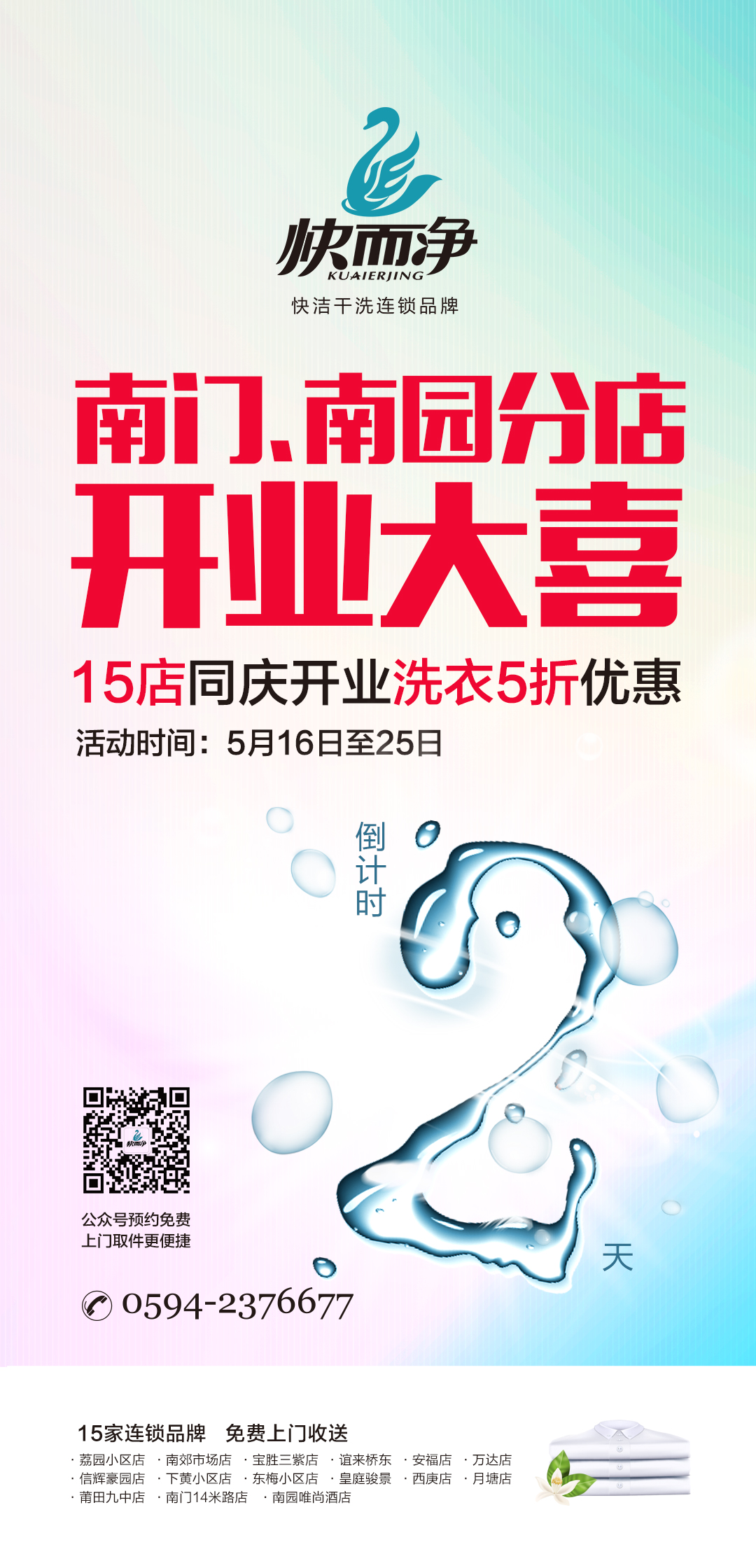 南門店開業(yè)倒計時朋友圈海報2天.jpg