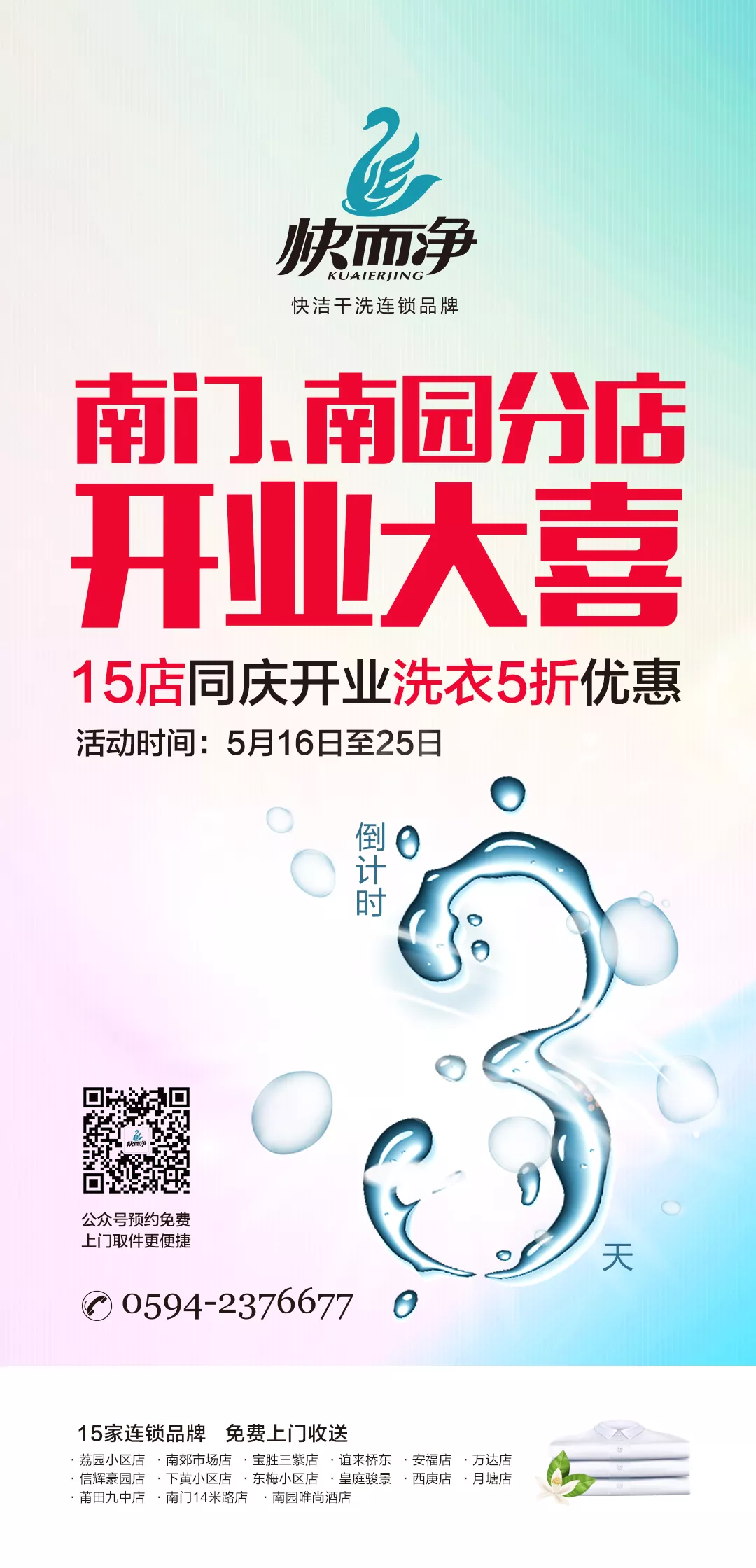 南門店開業(yè)倒計時朋友圈海報3天.jpg