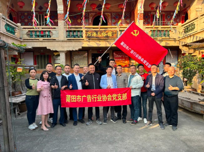 莆田市廣告協(xié)會(huì)黨支部書(shū)記柯清鋒走進(jìn)埭頭鎮(zhèn)汀港村開(kāi)展黨建活動(dòng)
